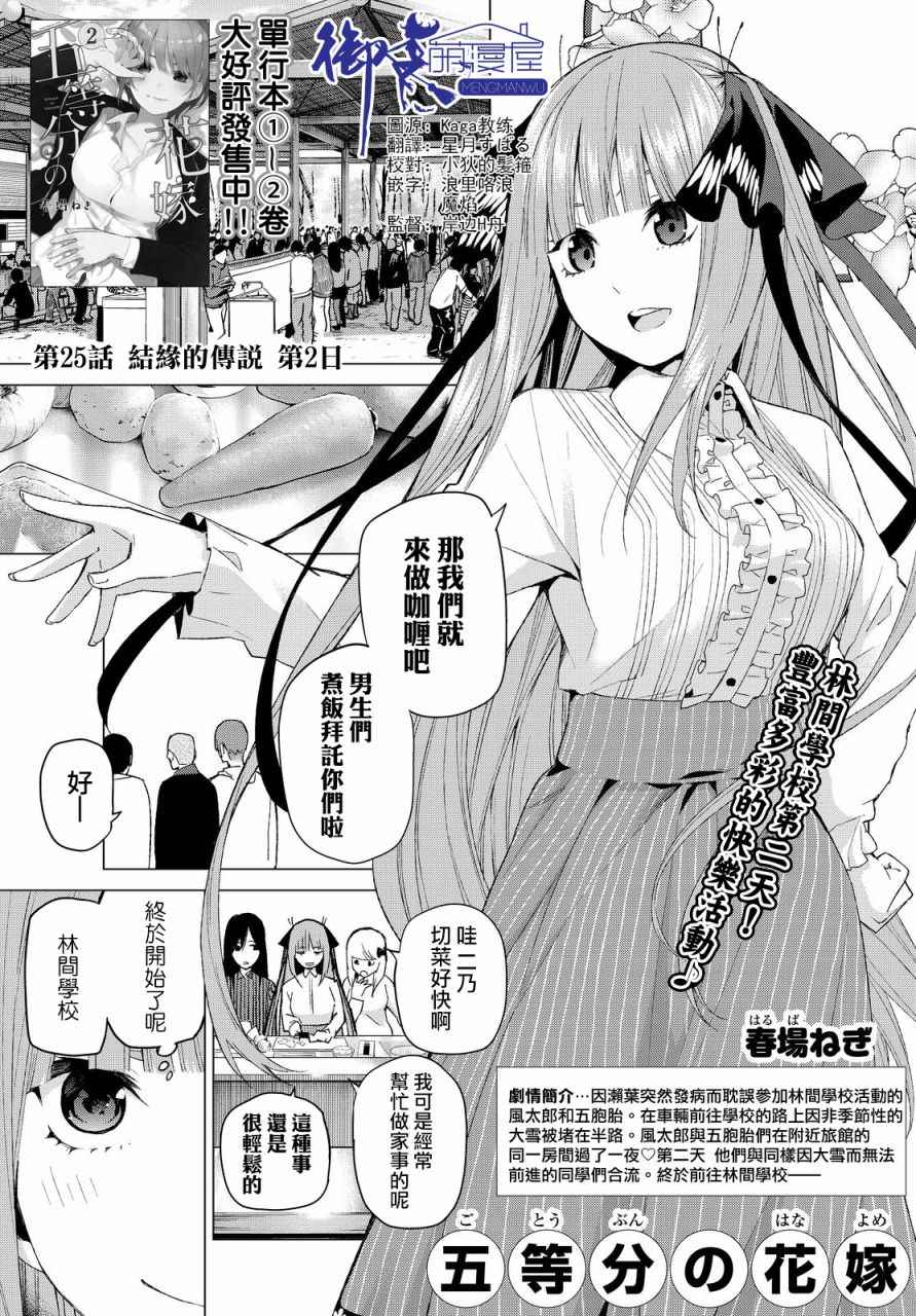 《五等分的花嫁》漫画最新章节第25话 结缘的传说 第2日免费下拉式在线观看章节第【1】张图片