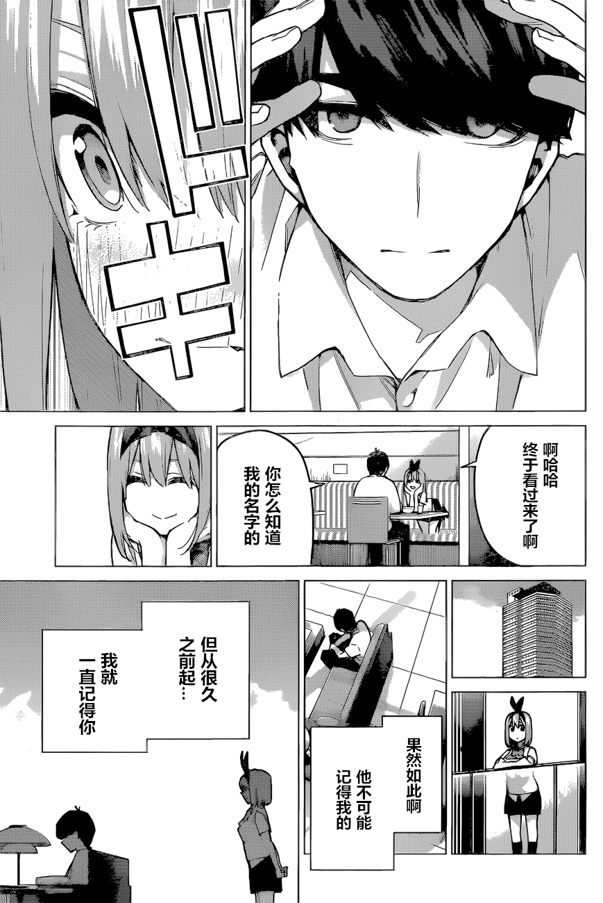 《五等分的花嫁》漫画最新章节第90话 试看版免费下拉式在线观看章节第【3】张图片