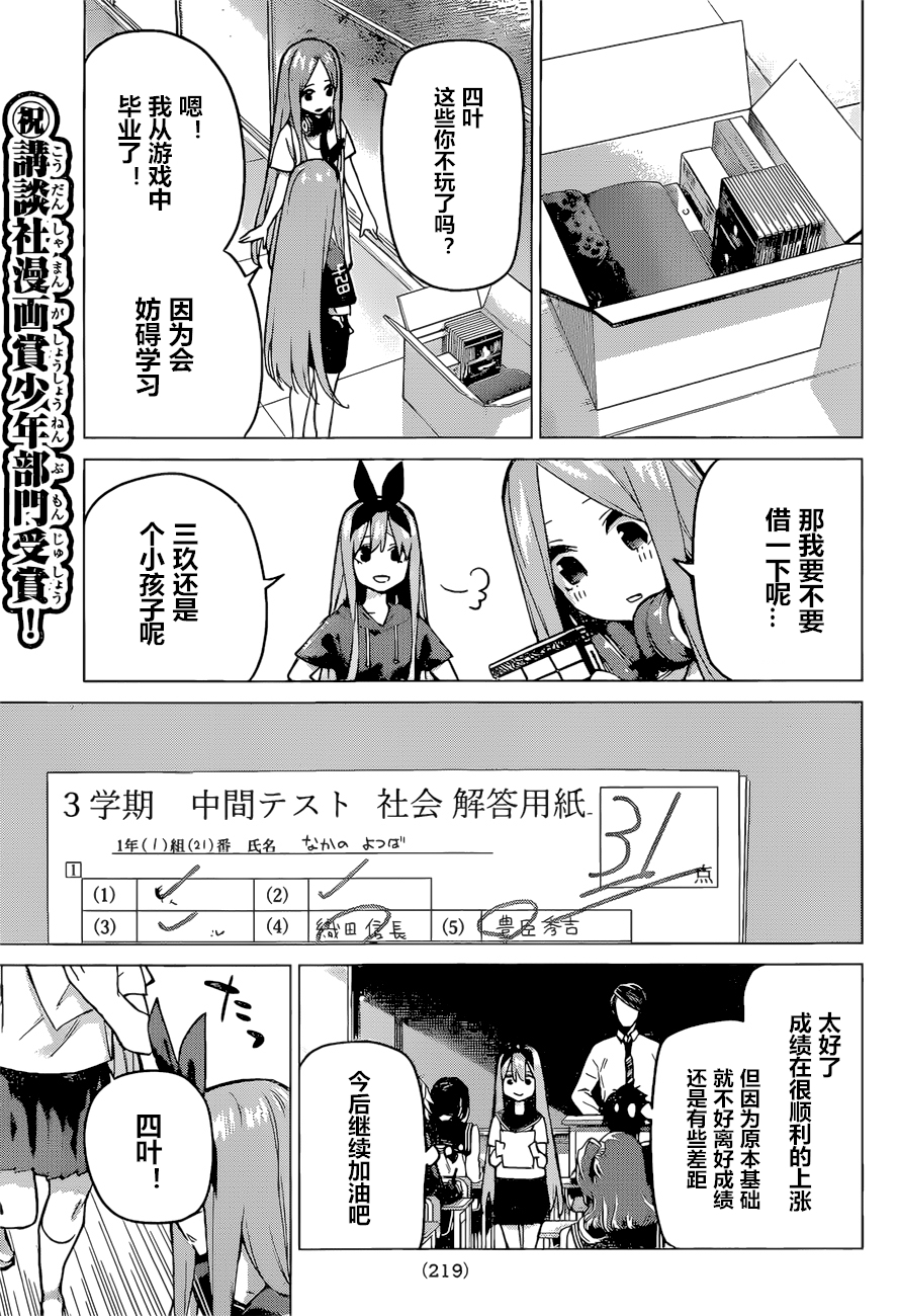 《五等分的花嫁》漫画最新章节第89话 试看版免费下拉式在线观看章节第【5】张图片