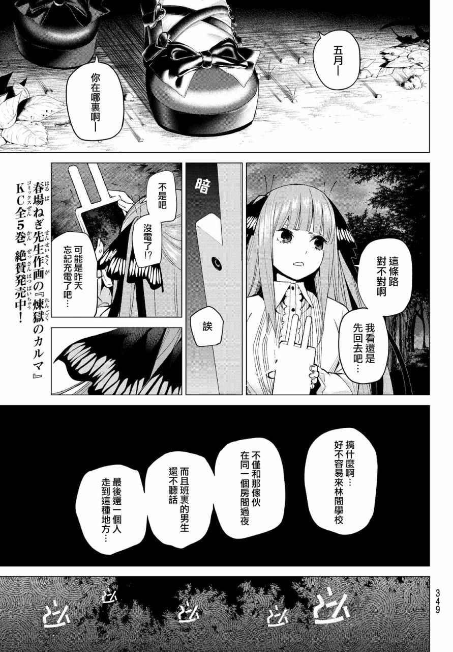 《五等分的花嫁》漫画最新章节第25话 结缘的传说 第2日免费下拉式在线观看章节第【17】张图片