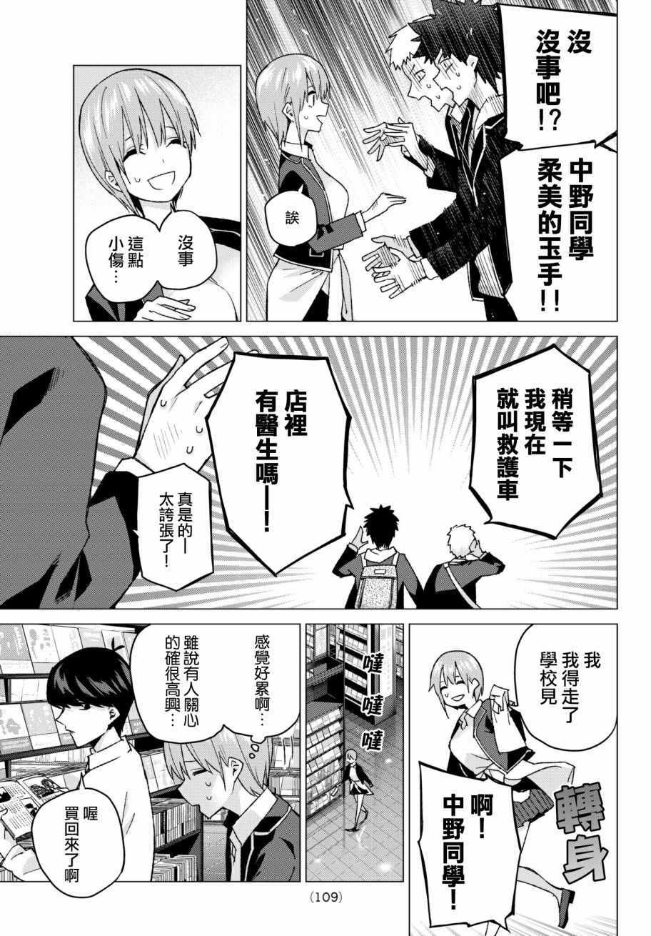 《五等分的花嫁》漫画最新章节第58话 最后的考试之一花的情况免费下拉式在线观看章节第【11】张图片