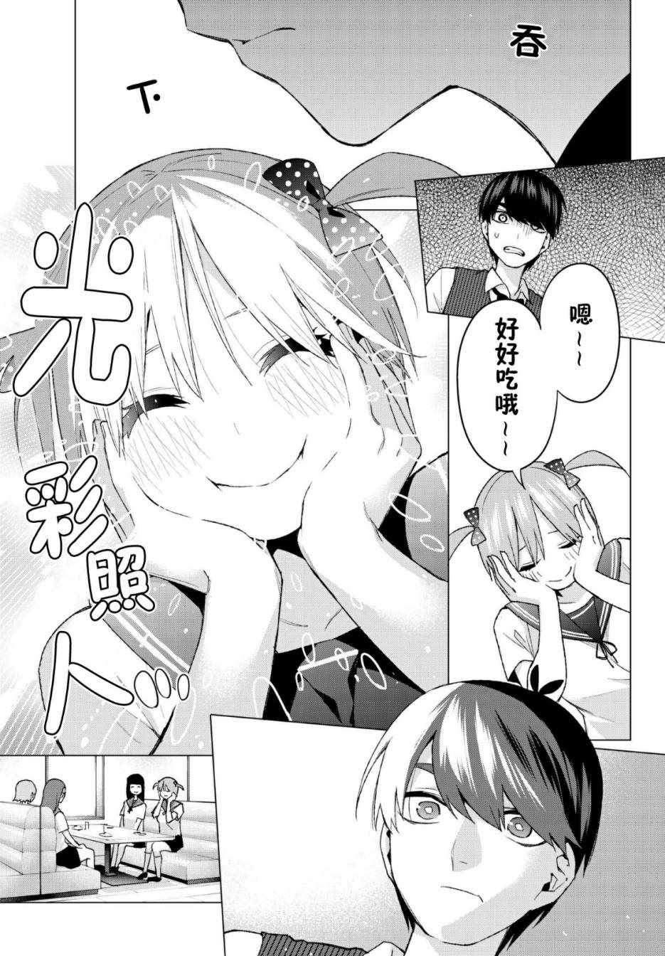 《五等分的花嫁》漫画最新章节第53话 今天辛苦了2免费下拉式在线观看章节第【11】张图片