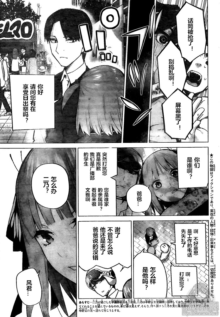 《五等分的花嫁》漫画最新章节第104话免费下拉式在线观看章节第【3】张图片