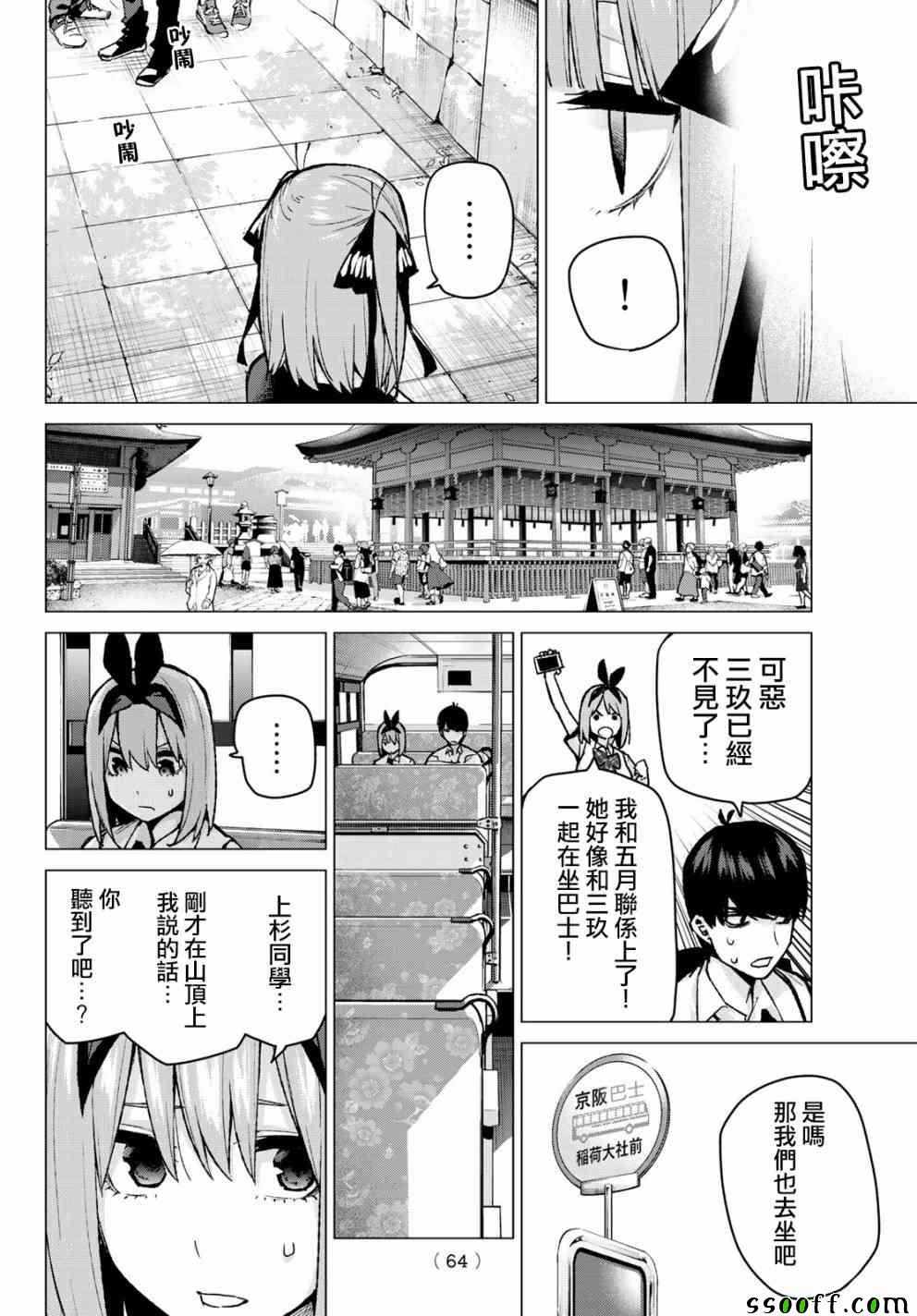 《五等分的花嫁》漫画最新章节第81话 姐妹战争 第四回合免费下拉式在线观看章节第【6】张图片