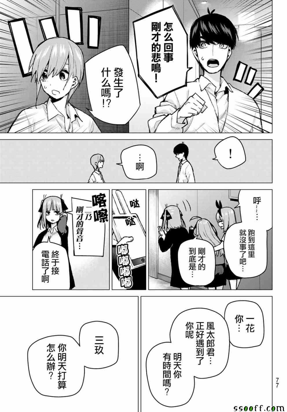 《五等分的花嫁》漫画最新章节第81话 姐妹战争 第四回合免费下拉式在线观看章节第【19】张图片