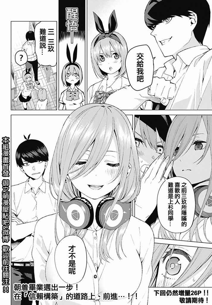 《五等分的花嫁》漫画最新章节第4话 合计100分免费下拉式在线观看章节第【29】张图片