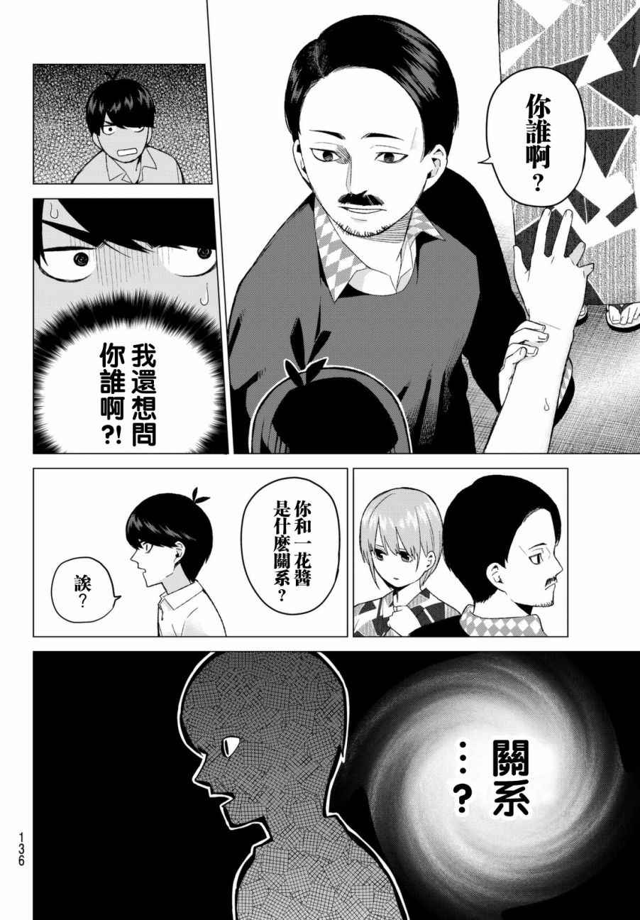 《五等分的花嫁》漫画最新章节第9话 今天是休息日③免费下拉式在线观看章节第【6】张图片