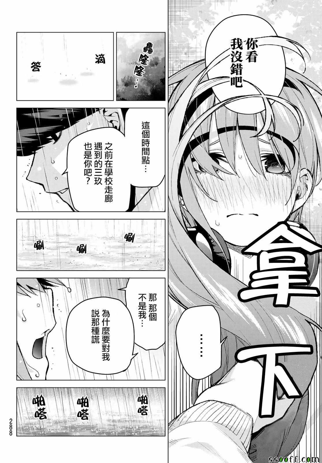 《五等分的花嫁》漫画最新章节第83话 姐妹战争 第六回合免费下拉式在线观看章节第【4】张图片