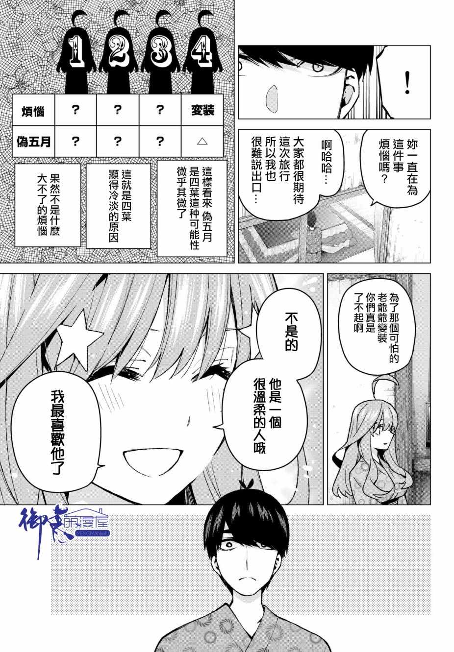 《五等分的花嫁》漫画最新章节第64话 炒鸡蛋④免费下拉式在线观看章节第【5】张图片