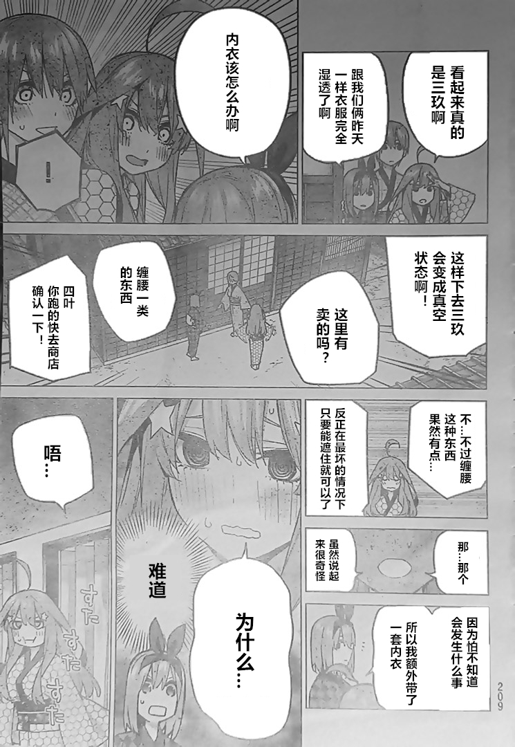 《五等分的花嫁》漫画最新章节第85话 试看版免费下拉式在线观看章节第【9】张图片