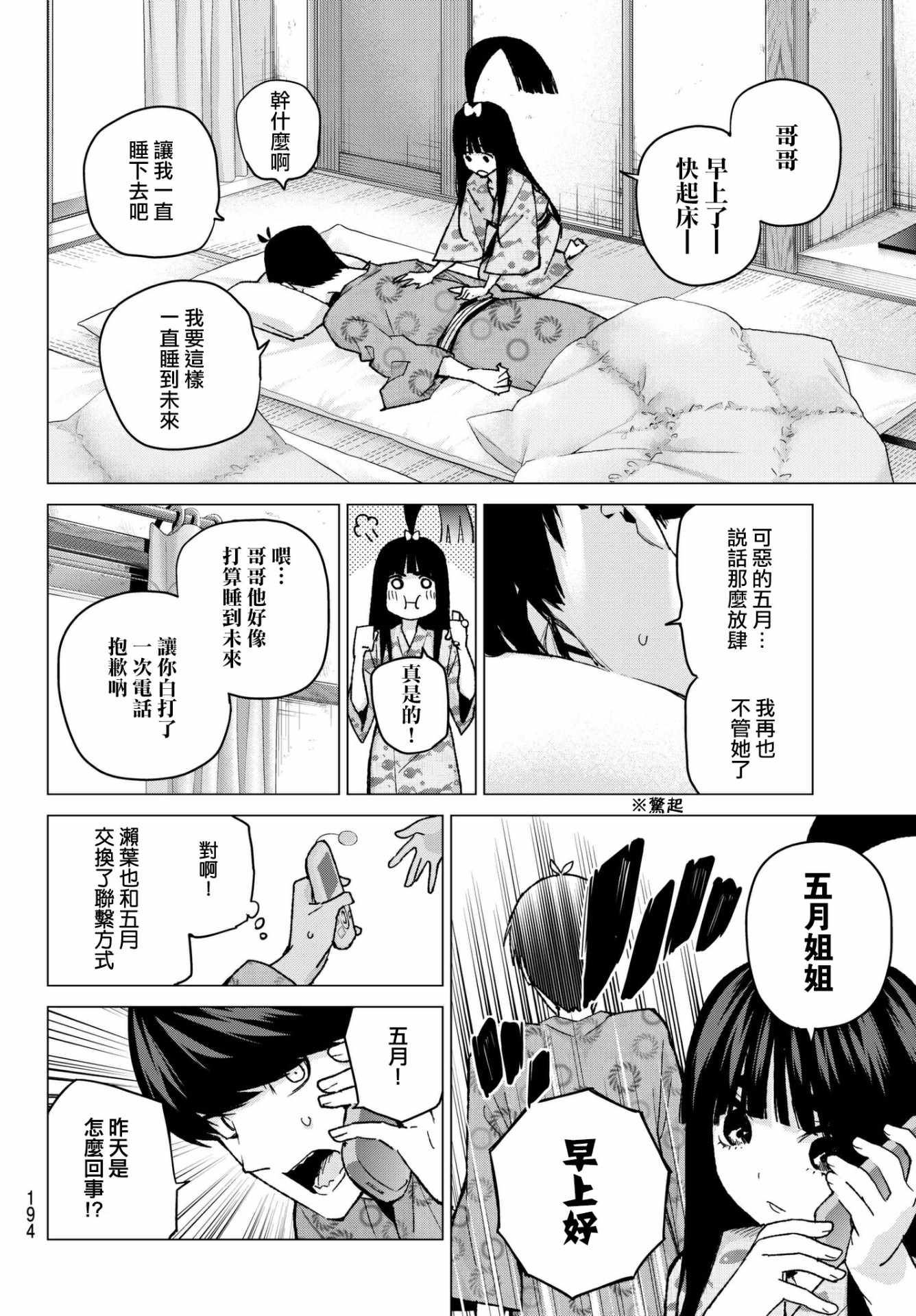 《五等分的花嫁》漫画最新章节第63话 炒鸡蛋③免费下拉式在线观看章节第【4】张图片