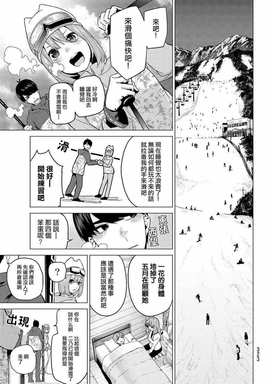 《五等分的花嫁》漫画最新章节第29话免费下拉式在线观看章节第【3】张图片