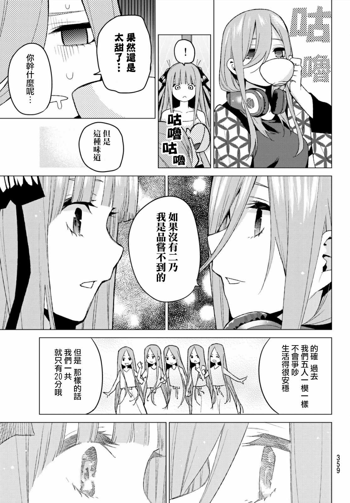 《五等分的花嫁》漫画最新章节第46话 七次再见8免费下拉式在线观看章节第【11】张图片