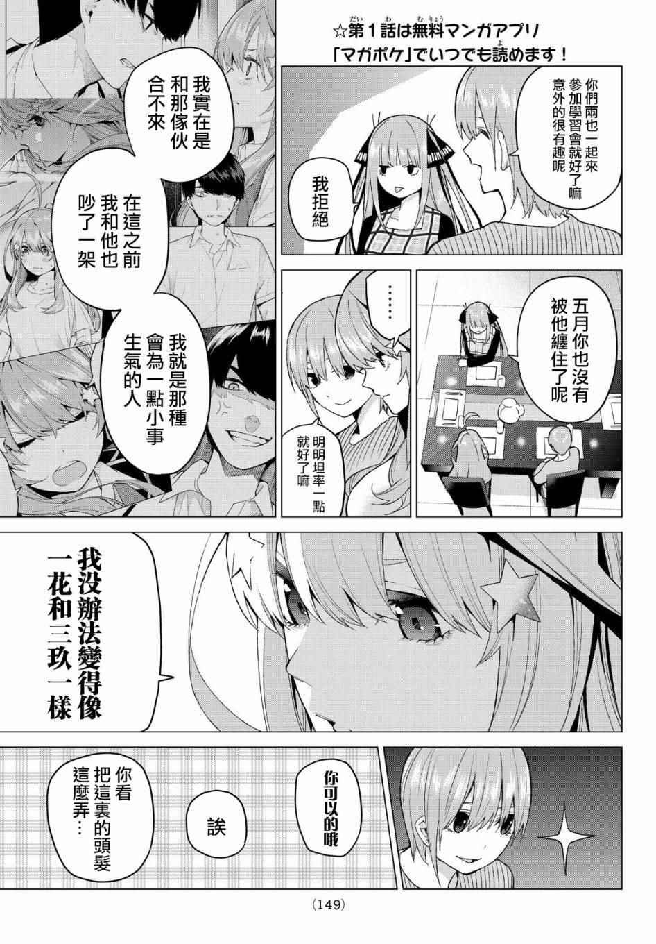 《五等分的花嫁》漫画最新章节第18话 骗子当然会说谎吧免费下拉式在线观看章节第【5】张图片