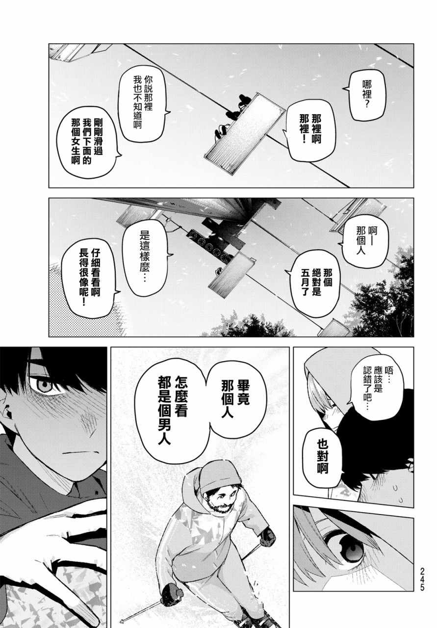 《五等分的花嫁》漫画最新章节第30话免费下拉式在线观看章节第【15】张图片