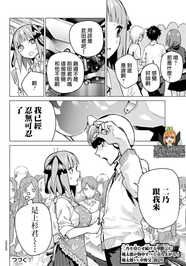 《五等分的花嫁》漫画最新章节第103话免费下拉式在线观看章节第【20】张图片