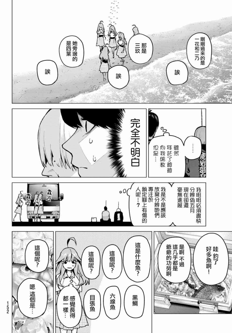 《五等分的花嫁》漫画最新章节第65话 炒鸡蛋⑤免费下拉式在线观看章节第【8】张图片