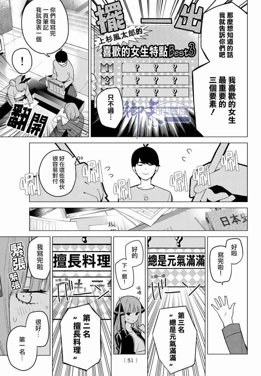 《五等分的花嫁》漫画最新章节第17话 夜晚的学习会免费下拉式在线观看章节第【5】张图片