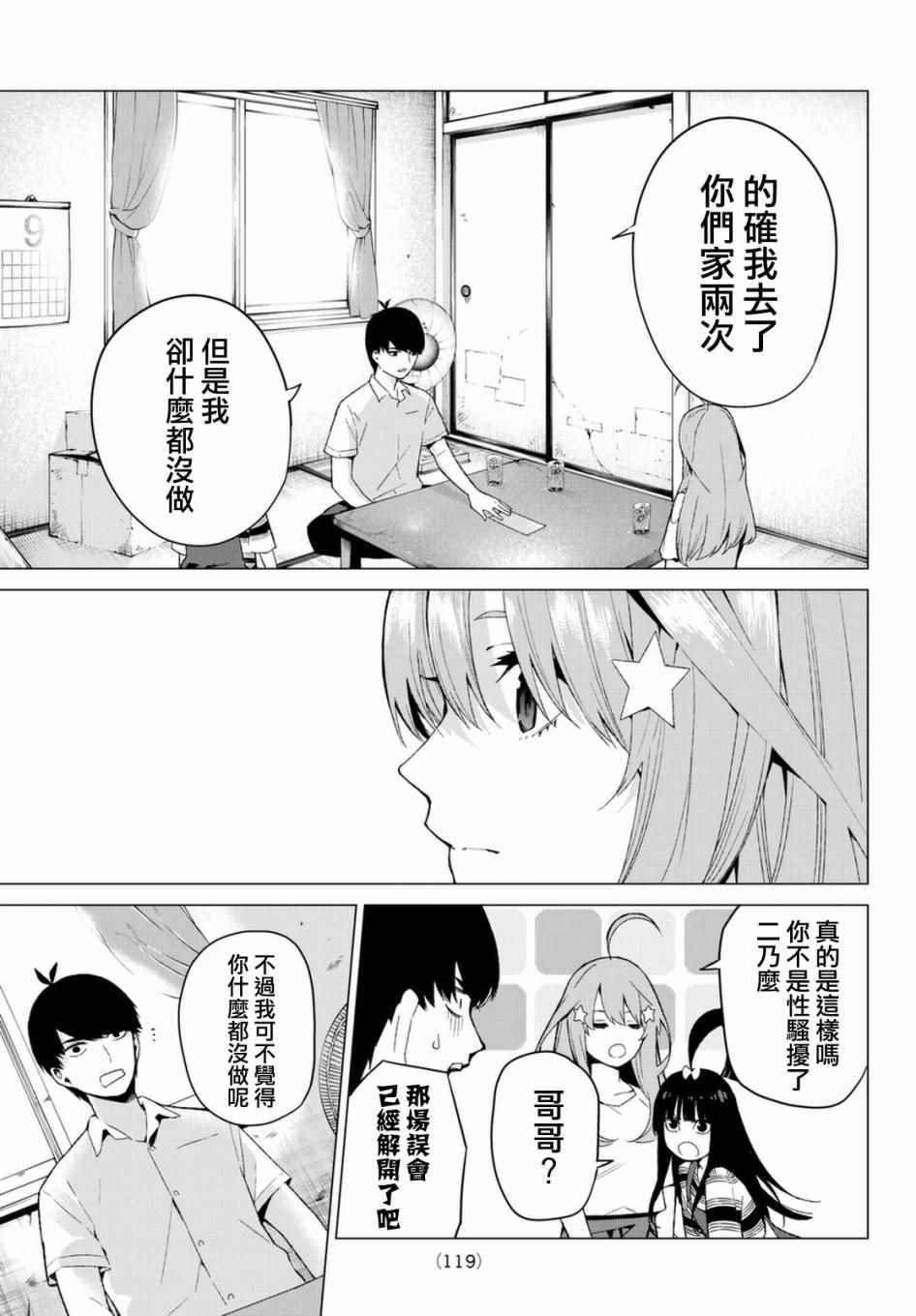 《五等分的花嫁》漫画最新章节第7话 今天是休息日免费下拉式在线观看章节第【9】张图片