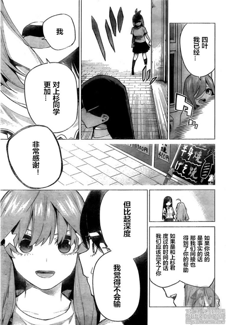 《五等分的花嫁》漫画最新章节第100话 缺免费下拉式在线观看章节第【9】张图片