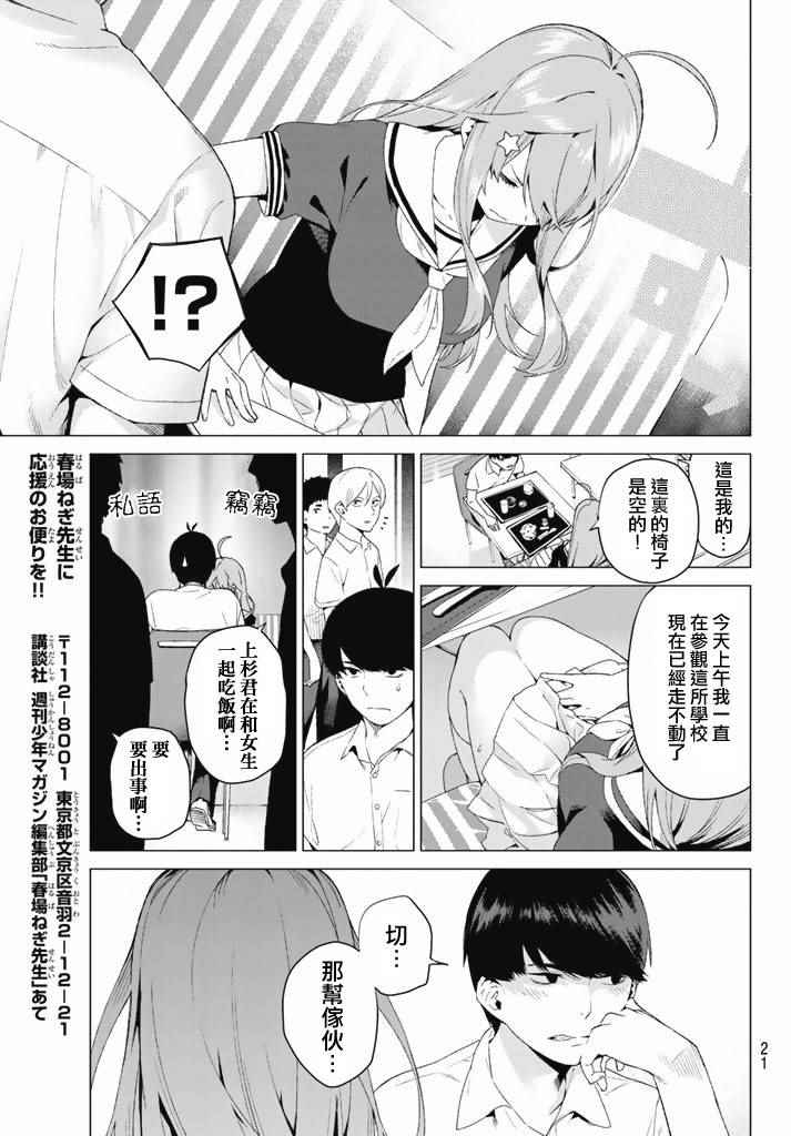 《五等分的花嫁》漫画最新章节第1话免费下拉式在线观看章节第【9】张图片