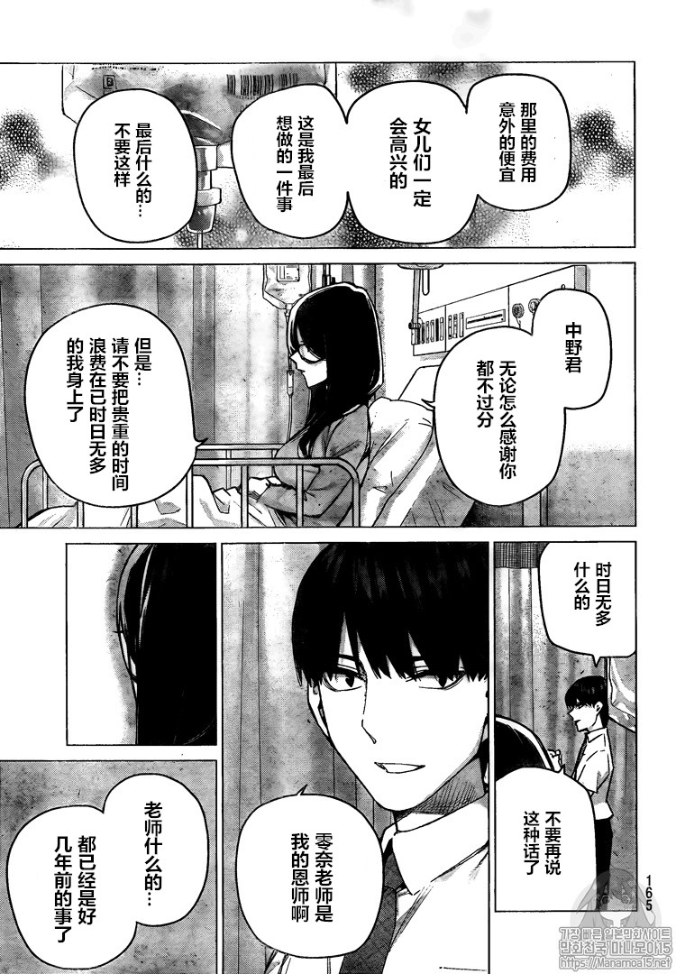 《五等分的花嫁》漫画最新章节第104话免费下拉式在线观看章节第【6】张图片