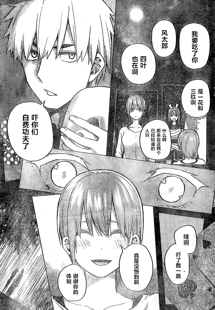 《五等分的花嫁》漫画最新章节第85话 试看版免费下拉式在线观看章节第【15】张图片