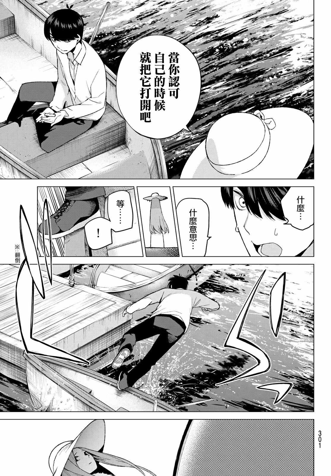 《五等分的花嫁》漫画最新章节第42话 七次再见4免费下拉式在线观看章节第【14】张图片