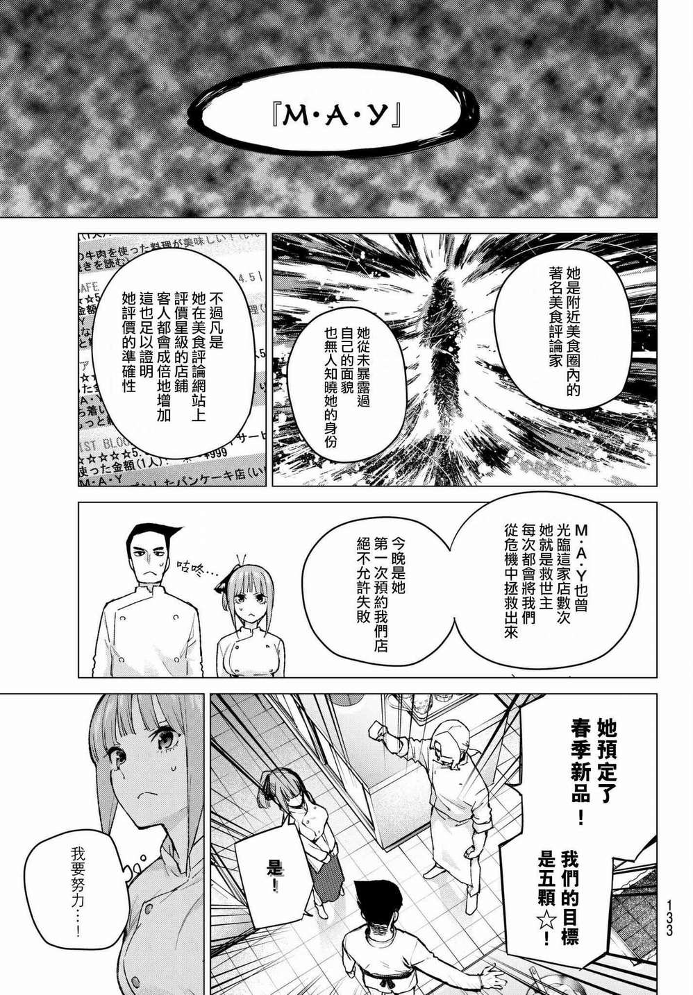 《五等分的花嫁》漫画最新章节第71话 优势免费下拉式在线观看章节第【7】张图片