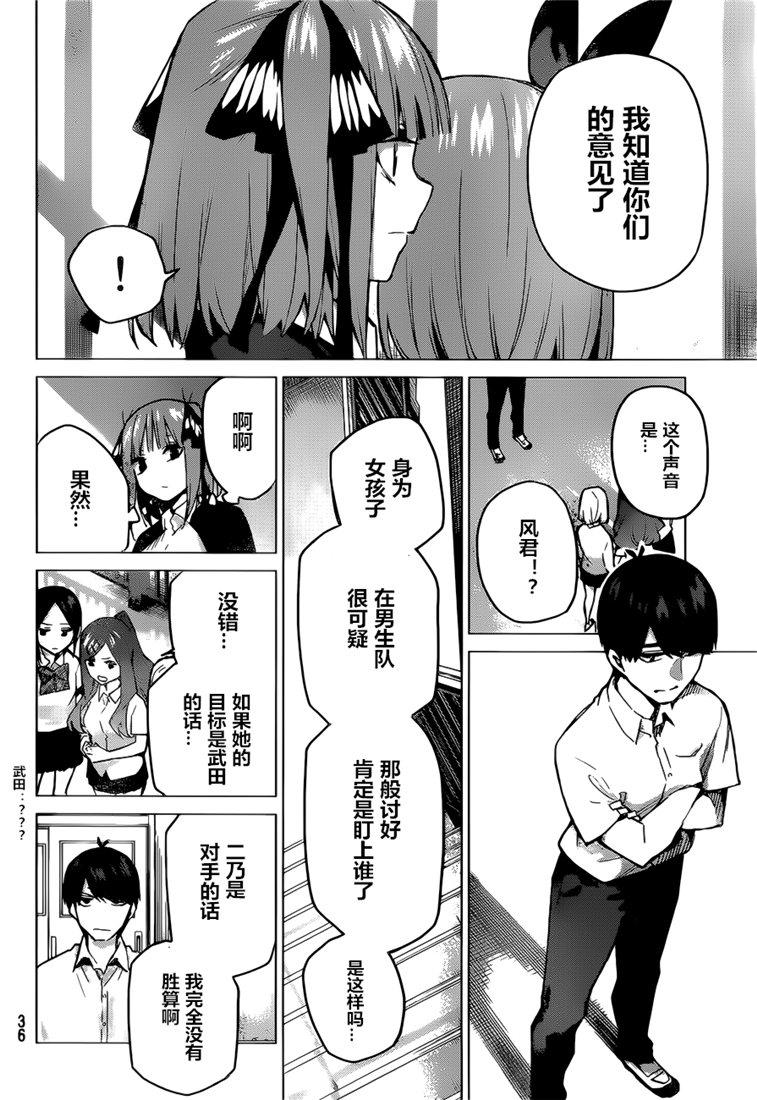 《五等分的花嫁》漫画最新章节第97话免费下拉式在线观看章节第【14】张图片