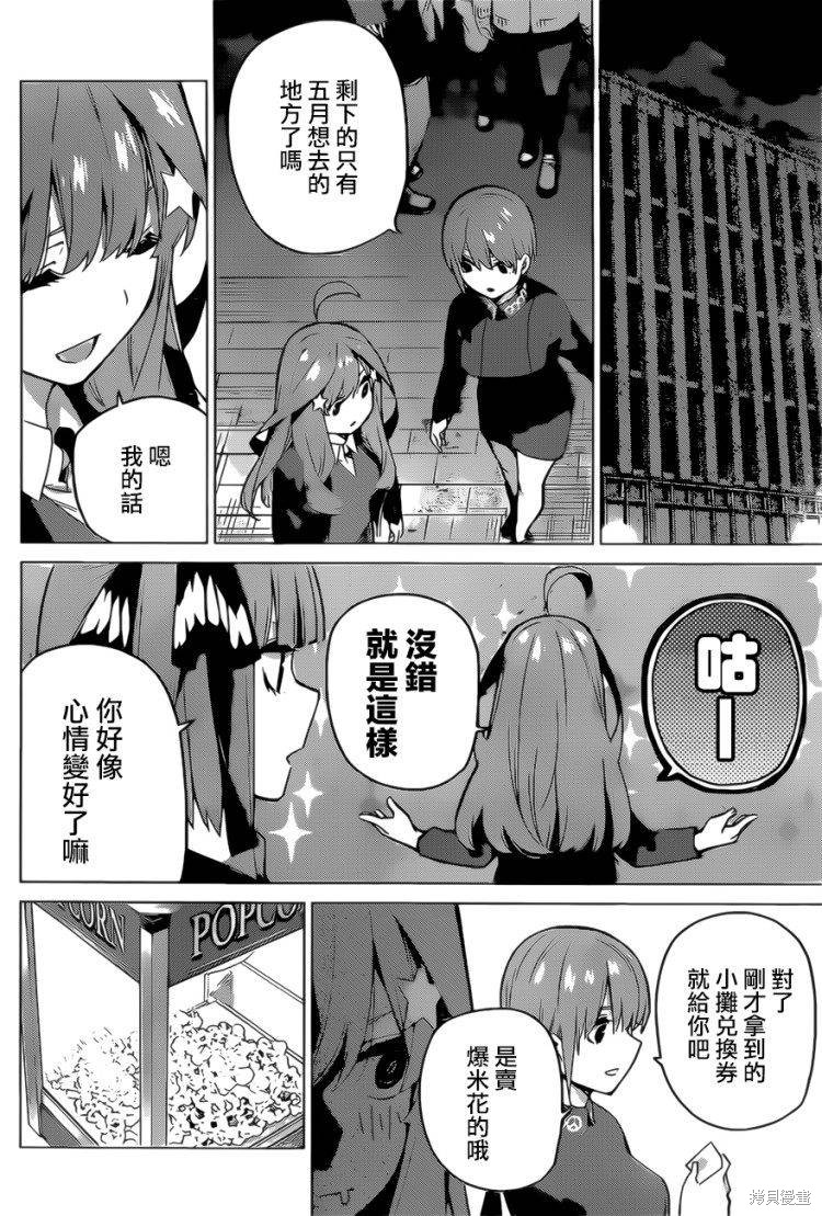 《五等分的花嫁》漫画最新章节第112话免费下拉式在线观看章节第【8】张图片