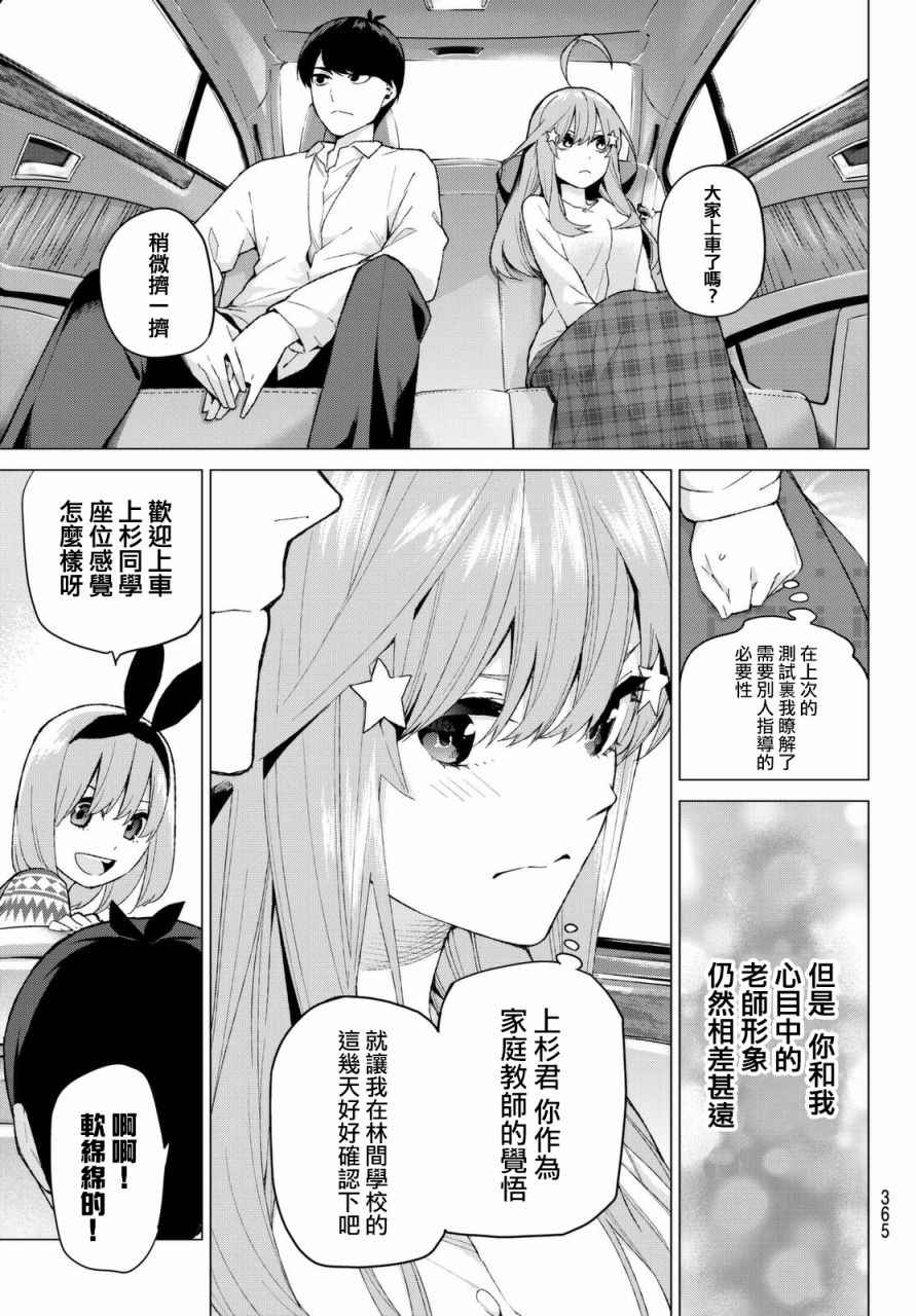 《五等分的花嫁》漫画最新章节第23话 6人的林间学校免费下拉式在线观看章节第【18】张图片