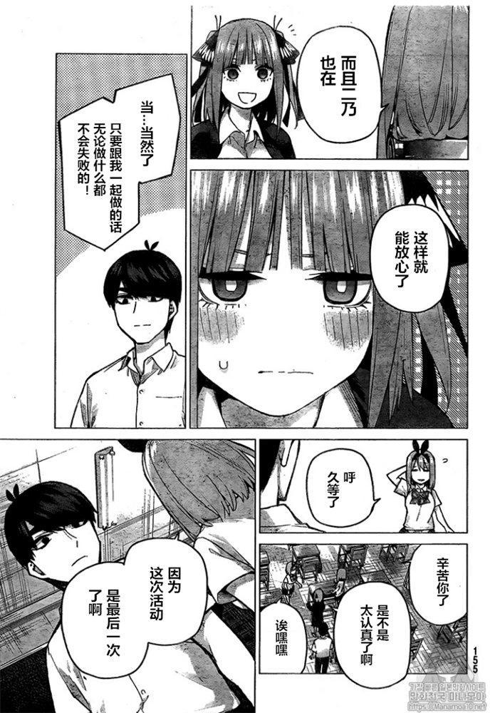 《五等分的花嫁》漫画最新章节第96话免费下拉式在线观看章节第【15】张图片