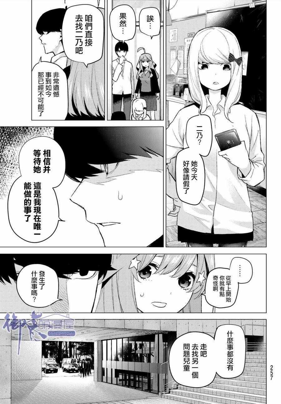 《五等分的花嫁》漫画最新章节第45话 七次再见7免费下拉式在线观看章节第【5】张图片