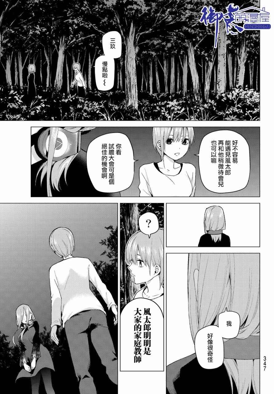 《五等分的花嫁》漫画最新章节第25话 结缘的传说 第2日免费下拉式在线观看章节第【15】张图片