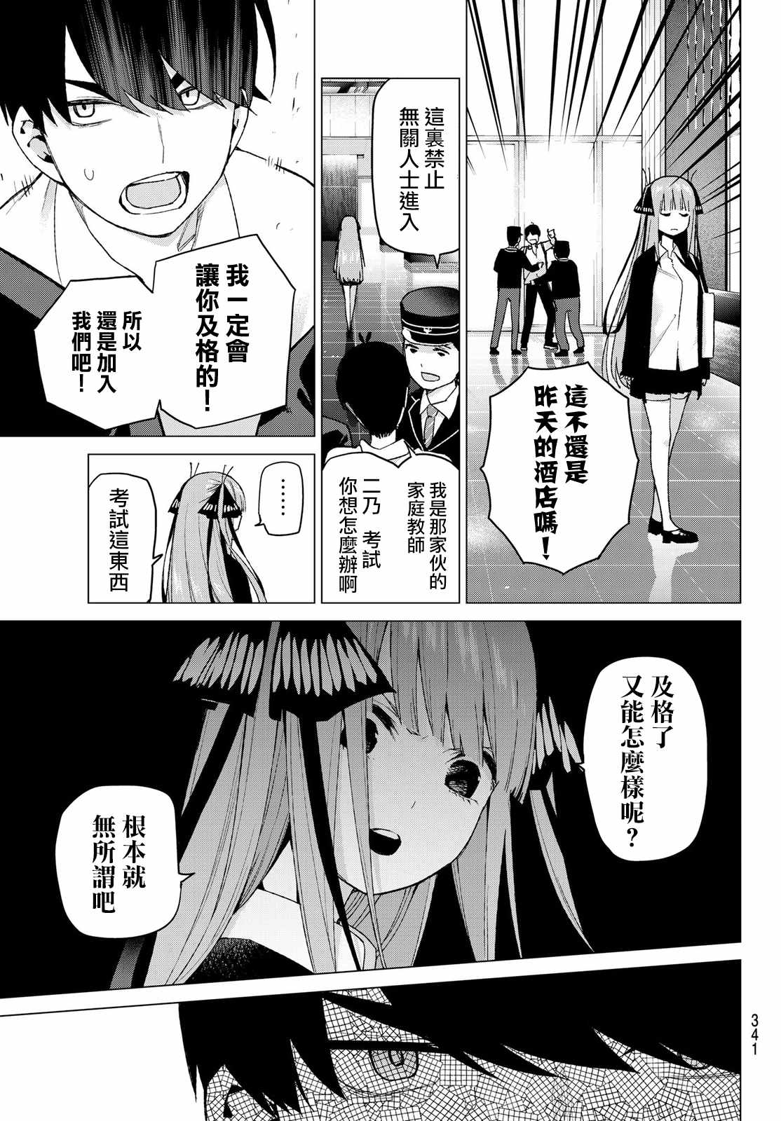 《五等分的花嫁》漫画最新章节第41话 七次再见免费下拉式在线观看章节第【11】张图片