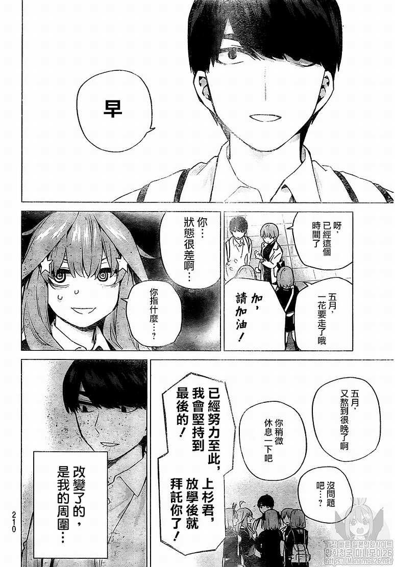 《五等分的花嫁》漫画最新章节第120话免费下拉式在线观看章节第【3】张图片