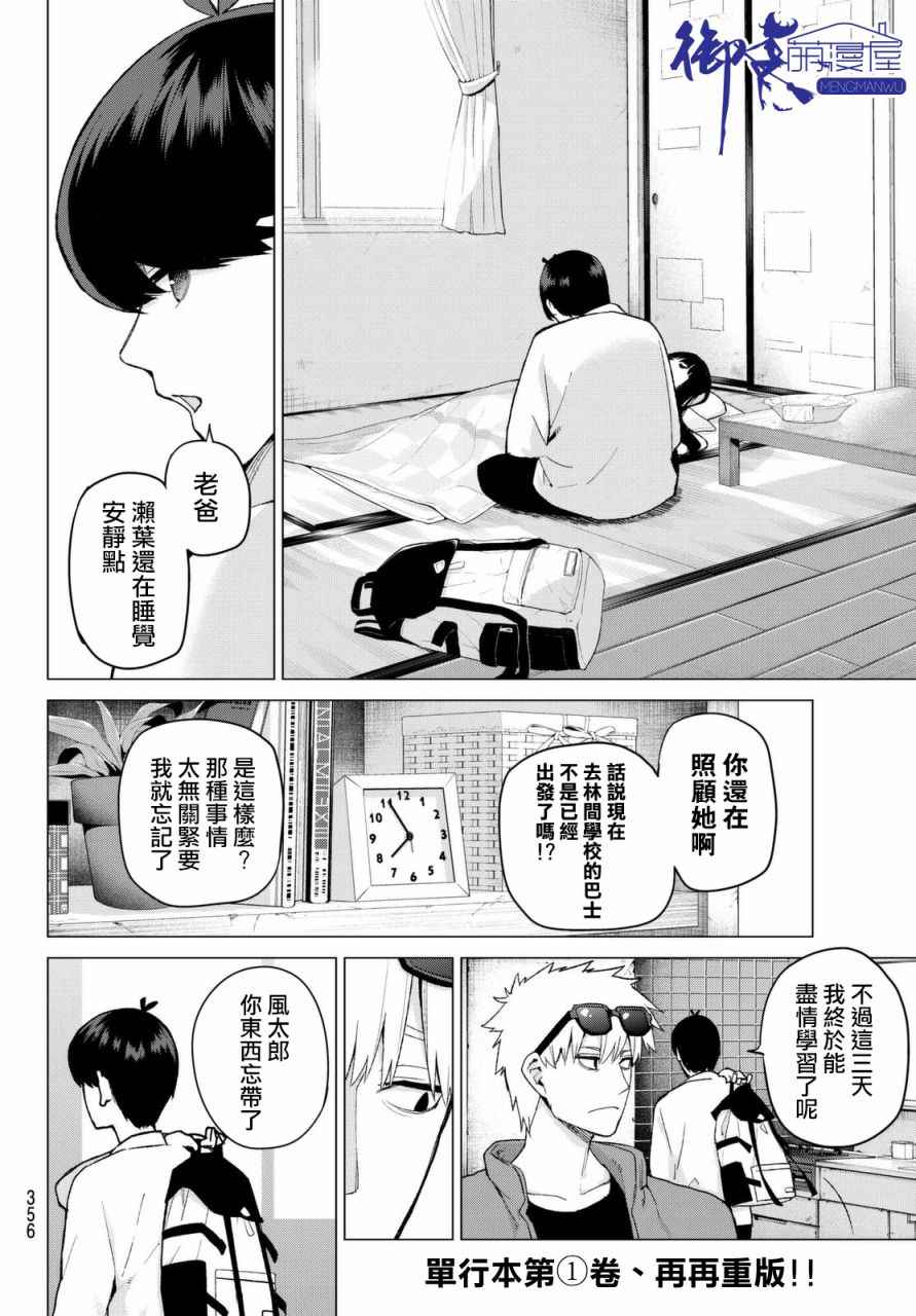 《五等分的花嫁》漫画最新章节第23话 6人的林间学校免费下拉式在线观看章节第【10】张图片