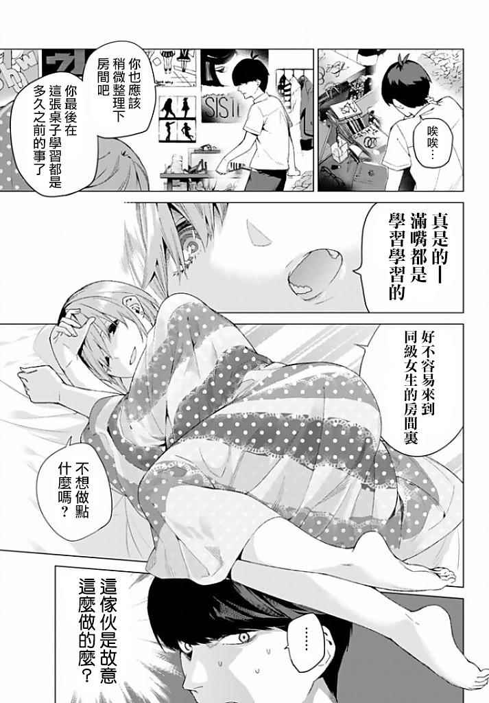 《五等分的花嫁》漫画最新章节第2话 家庭访问免费下拉式在线观看章节第【13】张图片