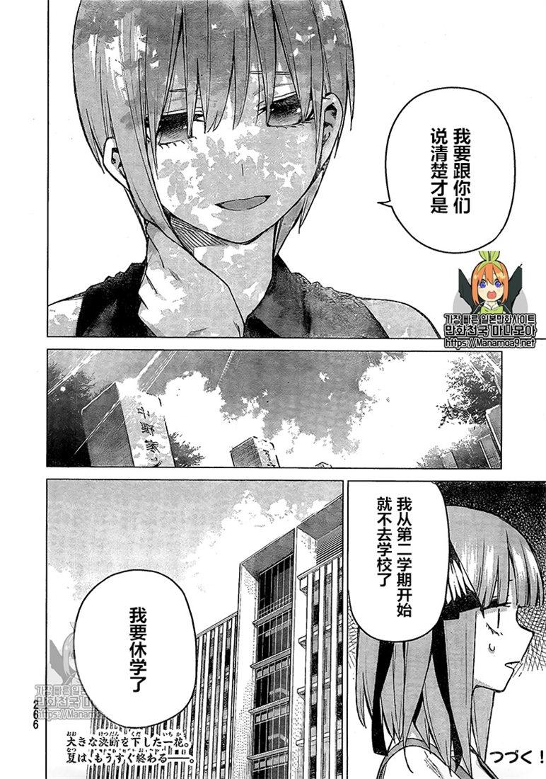 《五等分的花嫁》漫画最新章节第93话免费下拉式在线观看章节第【20】张图片