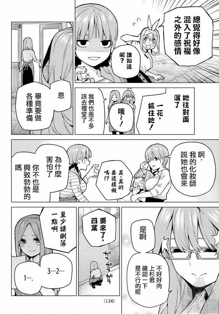 《五等分的花嫁》漫画最新章节第121话免费下拉式在线观看章节第【11】张图片