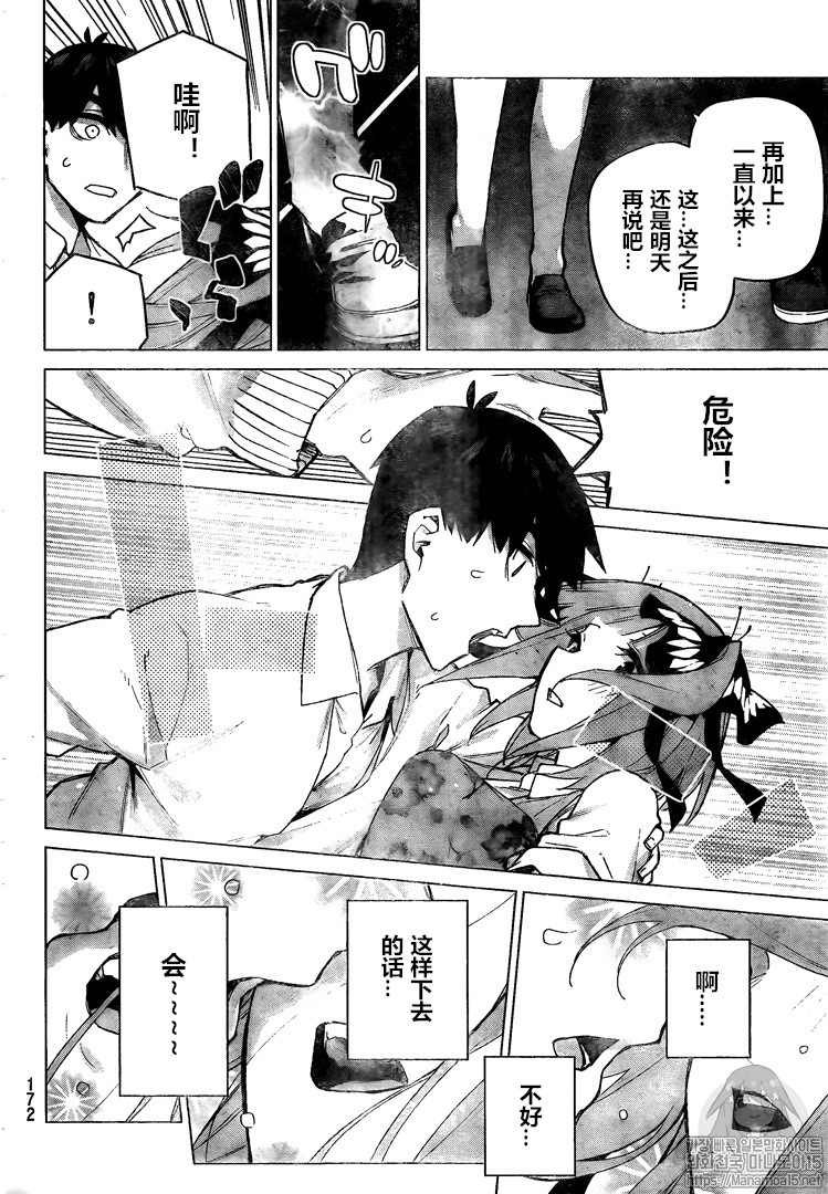 《五等分的花嫁》漫画最新章节第104话免费下拉式在线观看章节第【13】张图片