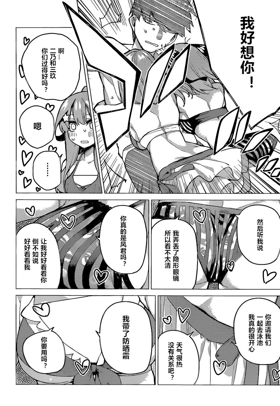 《五等分的花嫁》漫画最新章节第92话 试看版免费下拉式在线观看章节第【20】张图片