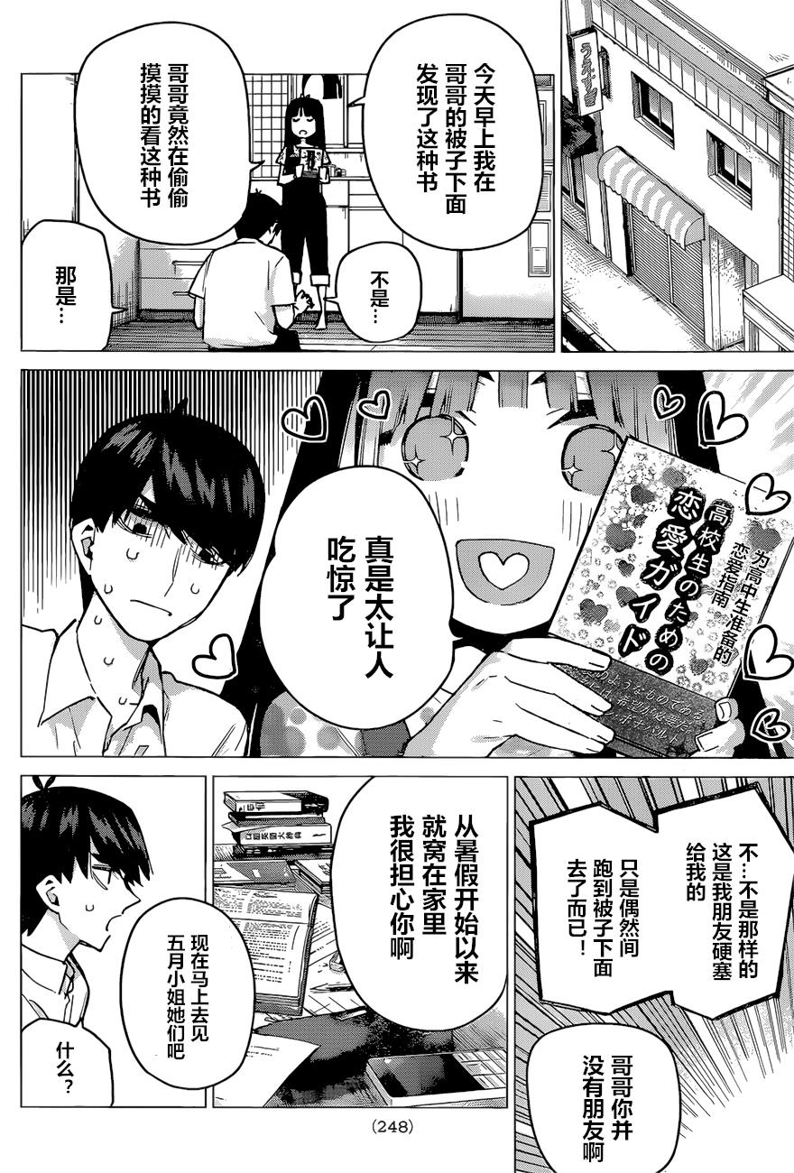 《五等分的花嫁》漫画最新章节第91话 试看版免费下拉式在线观看章节第【4】张图片