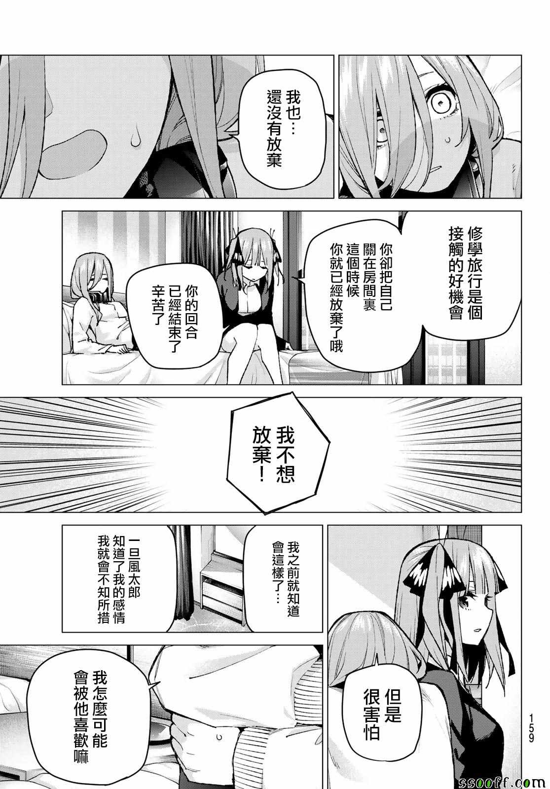 《五等分的花嫁》漫画最新章节第82话 姐妹战争 第五回合免费下拉式在线观看章节第【11】张图片