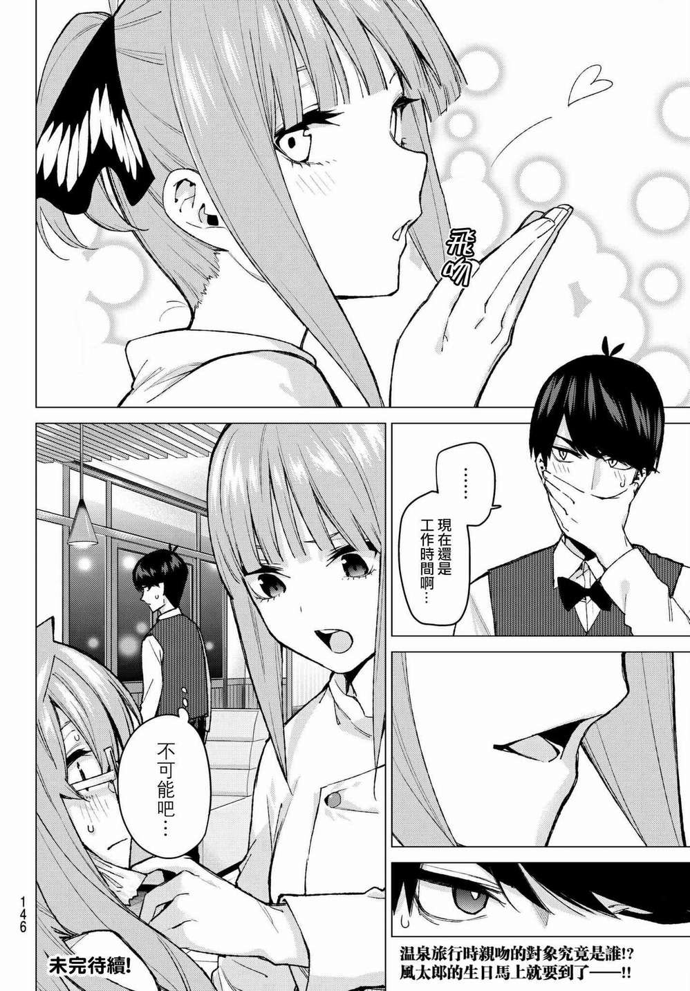 《五等分的花嫁》漫画最新章节第71话 优势免费下拉式在线观看章节第【19】张图片