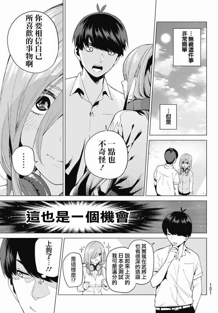 《五等分的花嫁》漫画最新章节第3话 屋顶的告白免费下拉式在线观看章节第【23】张图片