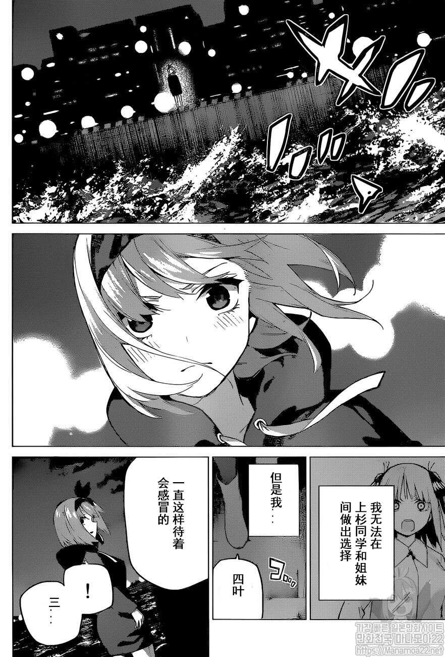 《五等分的花嫁》漫画最新章节第115话免费下拉式在线观看章节第【18】张图片