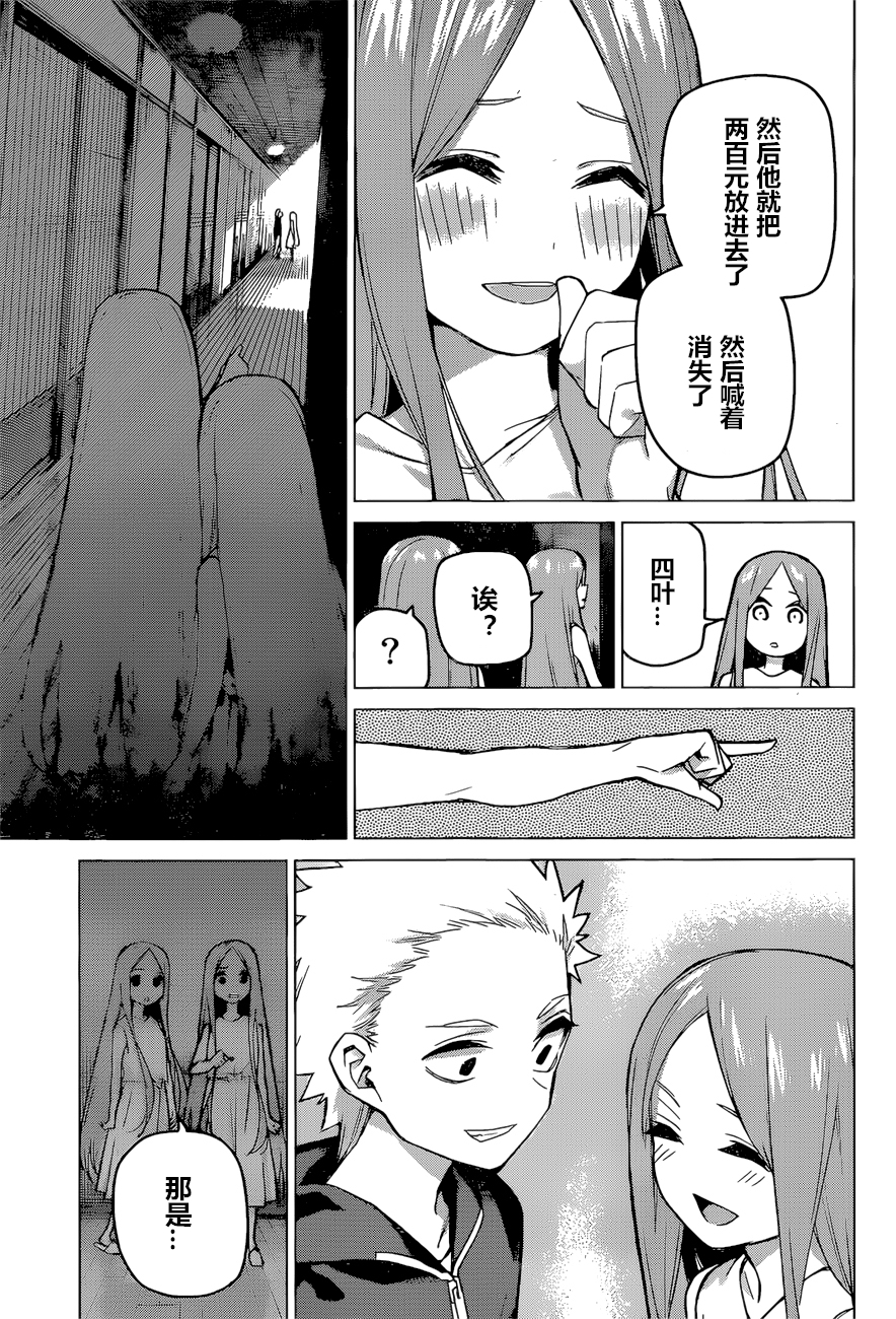 《五等分的花嫁》漫画最新章节第88话 试看版免费下拉式在线观看章节第【11】张图片