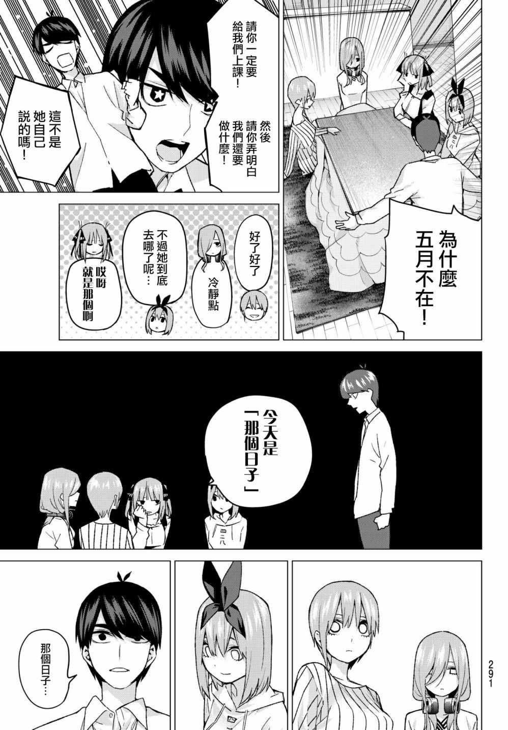 《五等分的花嫁》漫画最新章节第57话 最后的考试之我五月的情况免费下拉式在线观看章节第【3】张图片